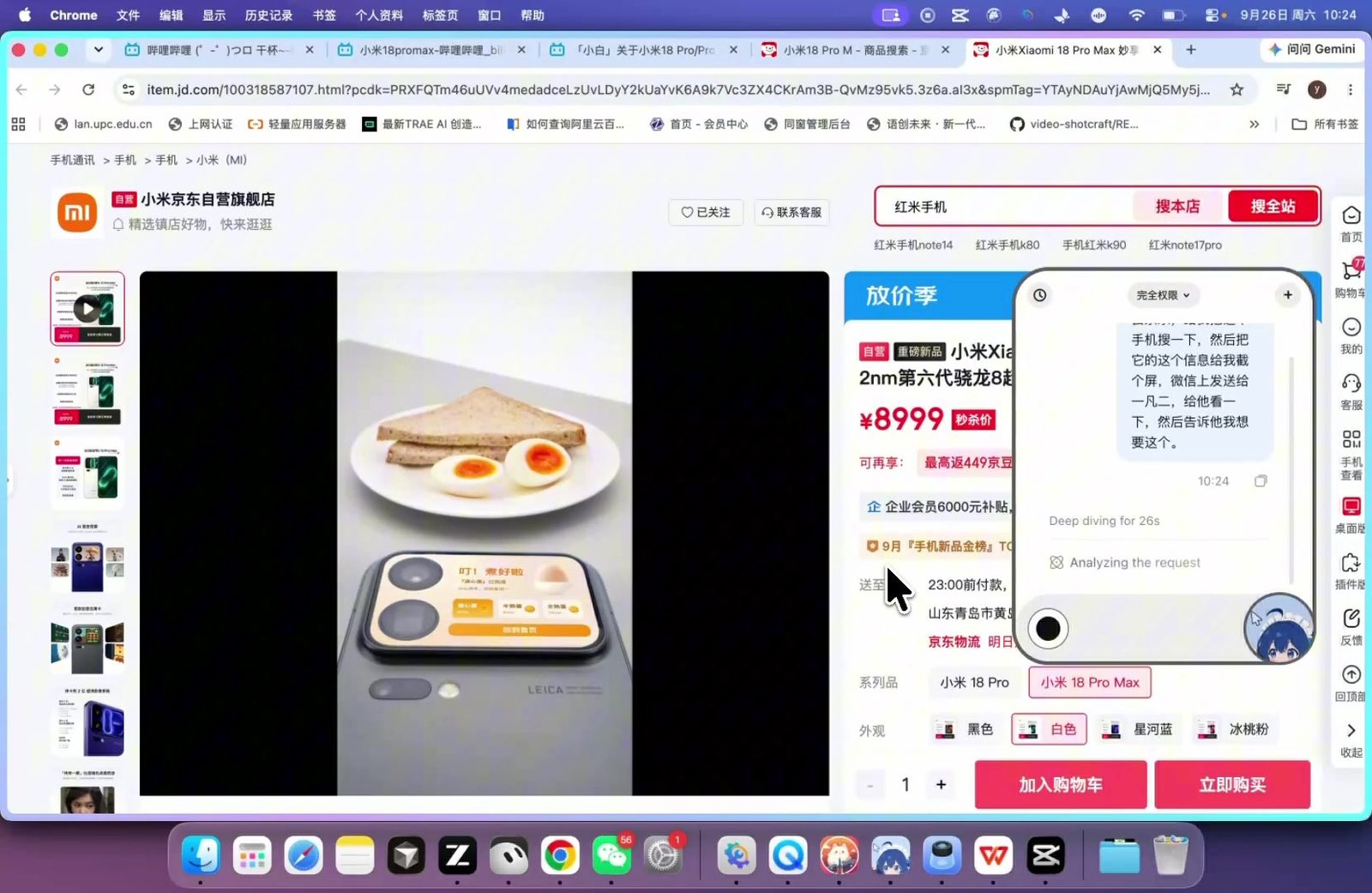Computer Use 实拍:悬浮球面板悬浮在京东商品页上方,正在分析手机参数并执行代购任务