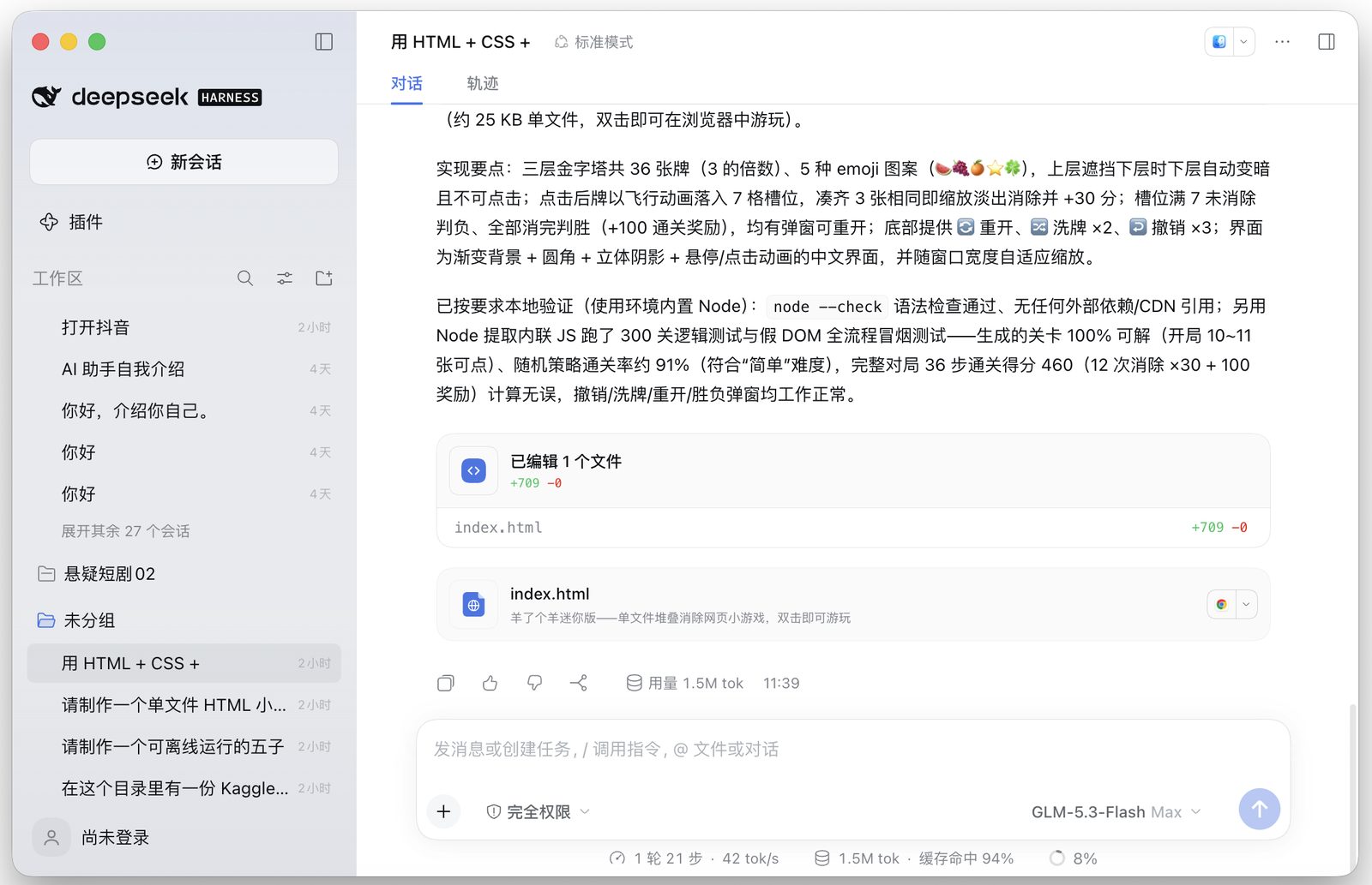 DeepSeek Orb 主窗口真实截图：左侧为 deepseek HARNESS 会话列表与工作区，右侧为对话内容、已编辑文件卡片和消息输入框