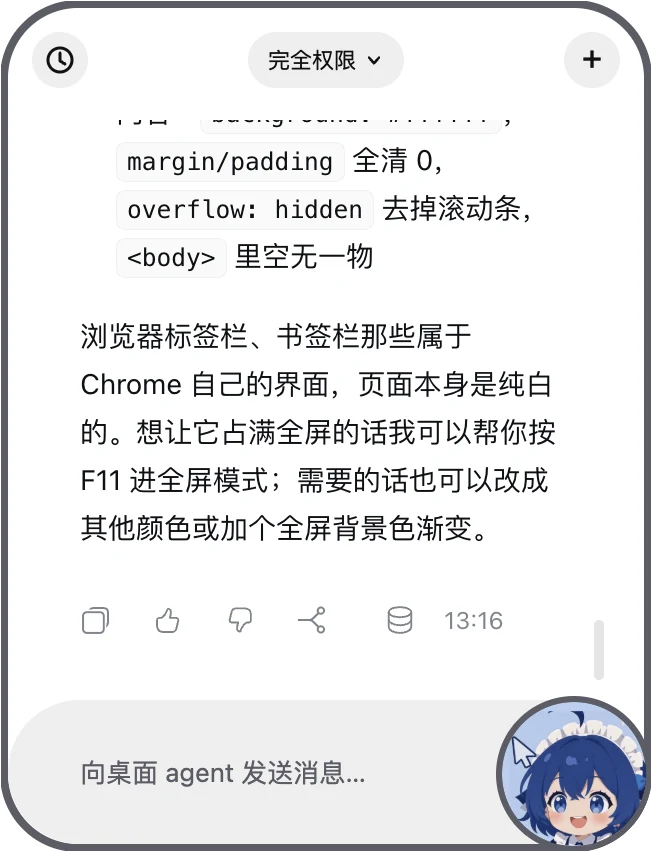 悬浮球面板真实截图:完全权限开关、会话回复与消息输入框